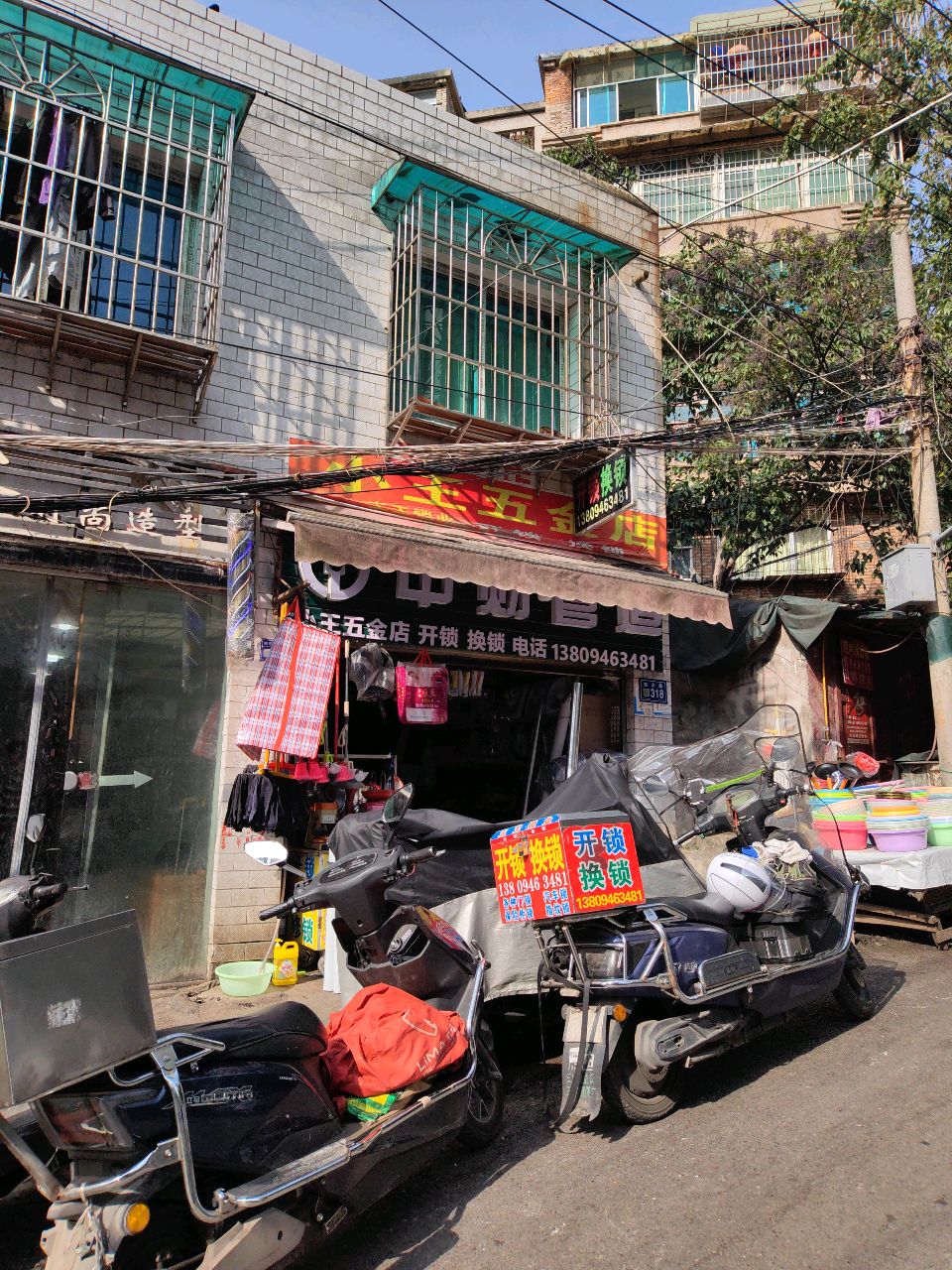 小王五金店(旭东路店)