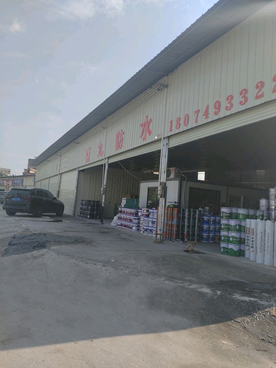 广西京九防水材料有限公司山东翔宇防水材料(工程)有限公司