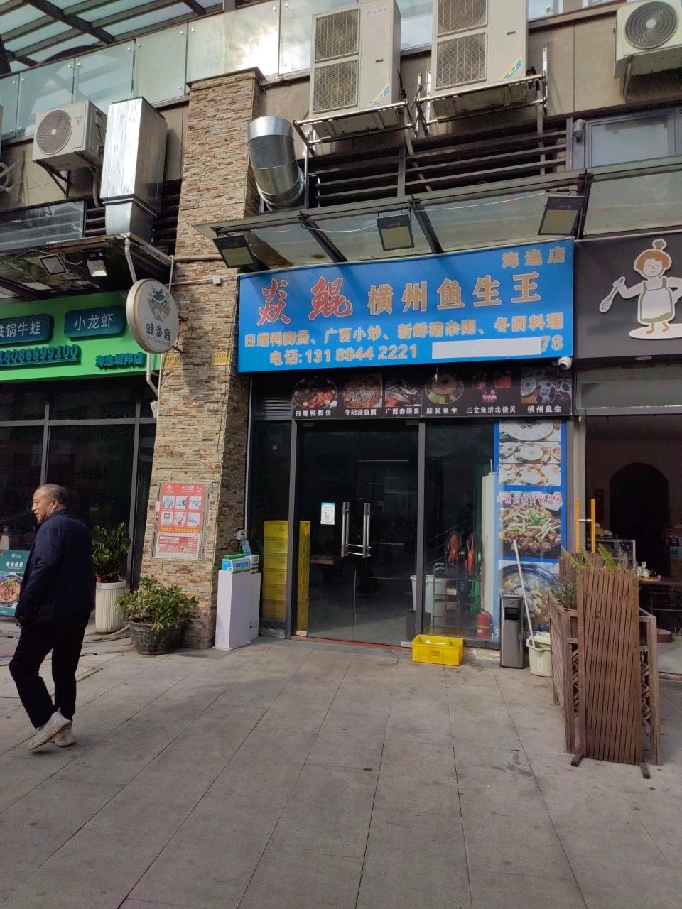 焱鲲横州鱼生店(海逸城邦店)