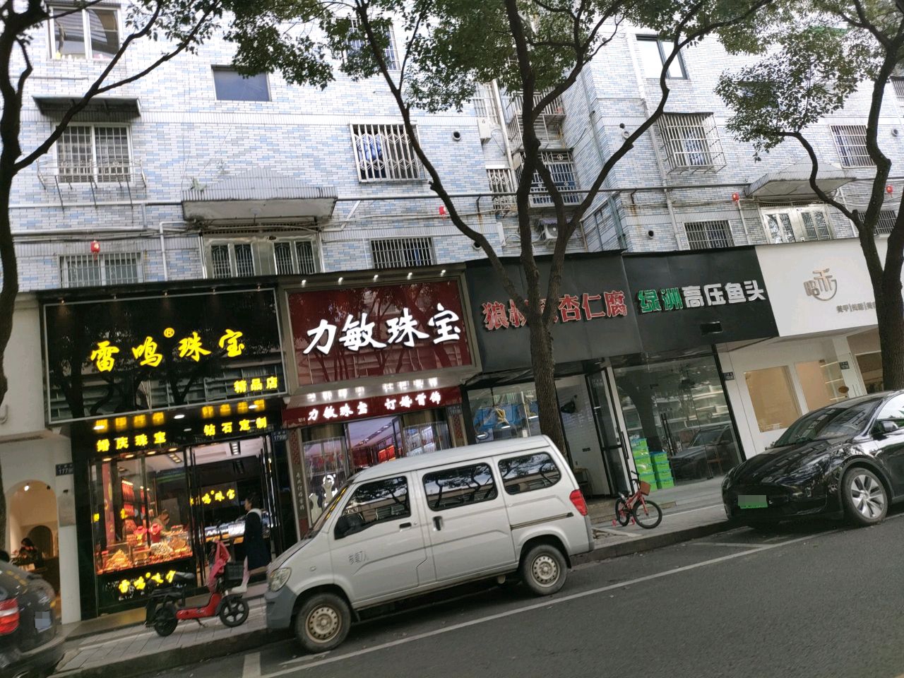 雷鸣珠宝