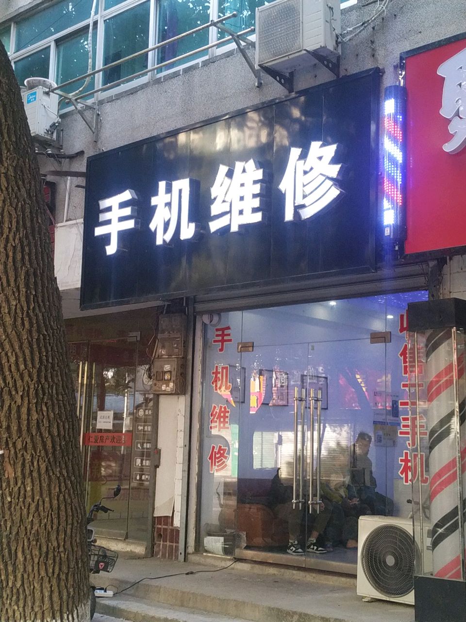 手机维修