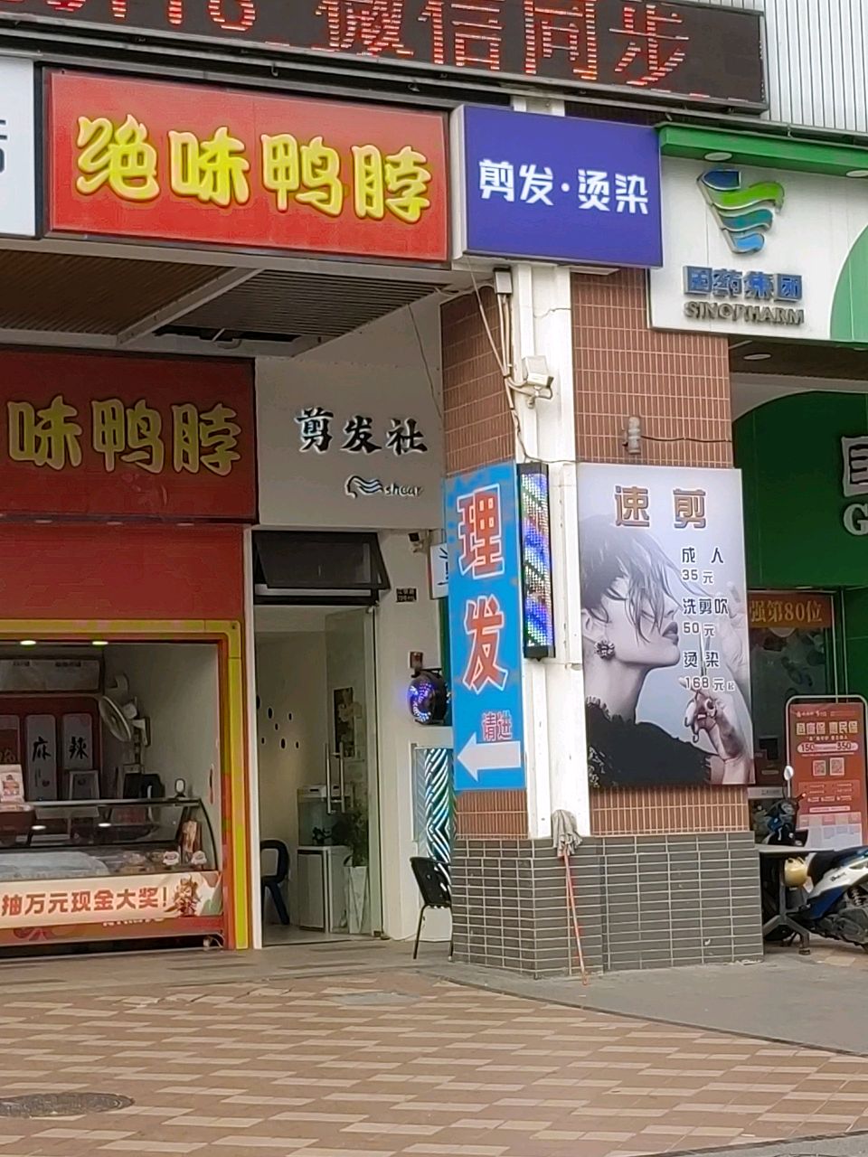 剪发社