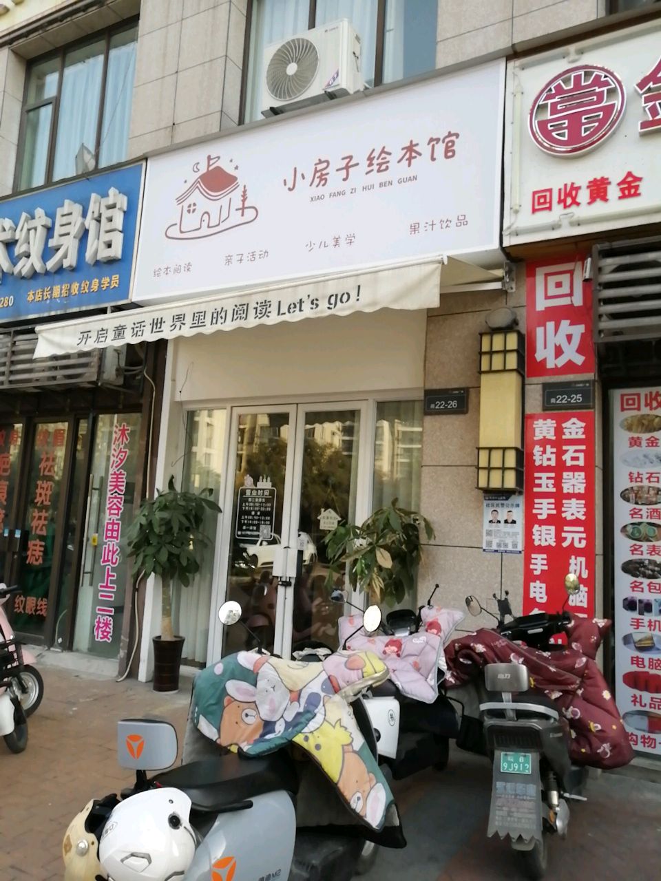 小房子绘本馆(伟星·星悦广场店)