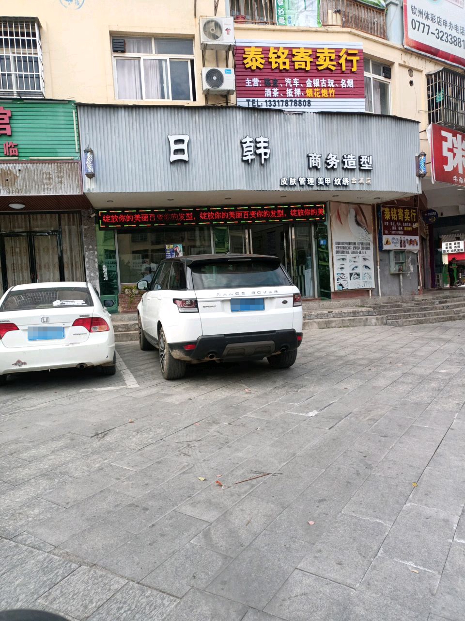 泰铭寄卖行