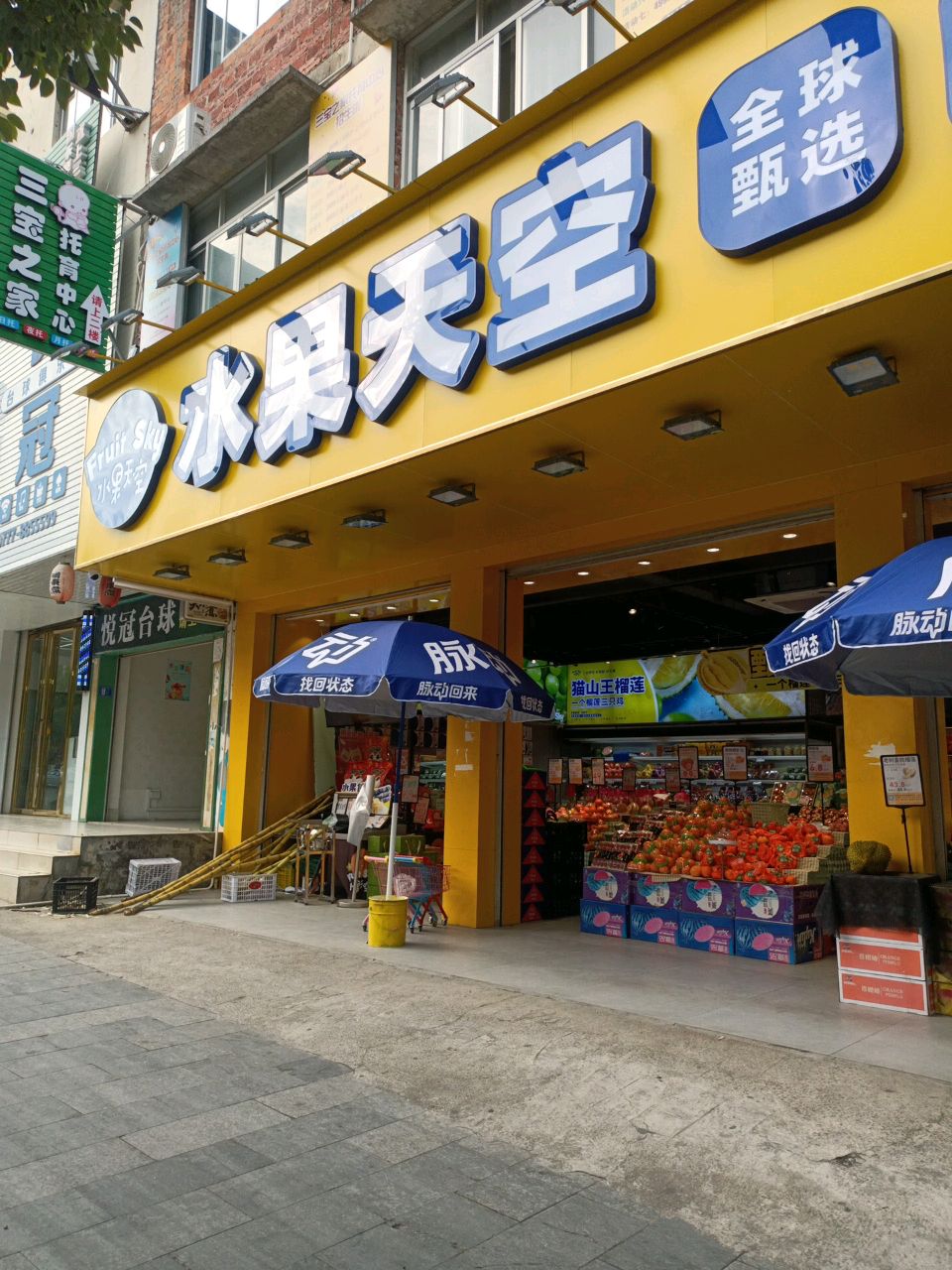水果天空(浦北金浦大道店)