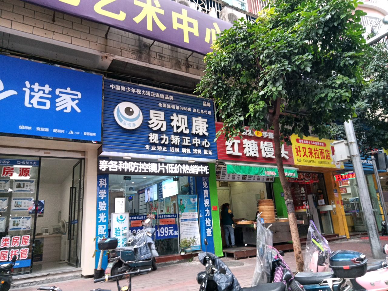 易视康视力矫正中心(连江易视康眼镜店)