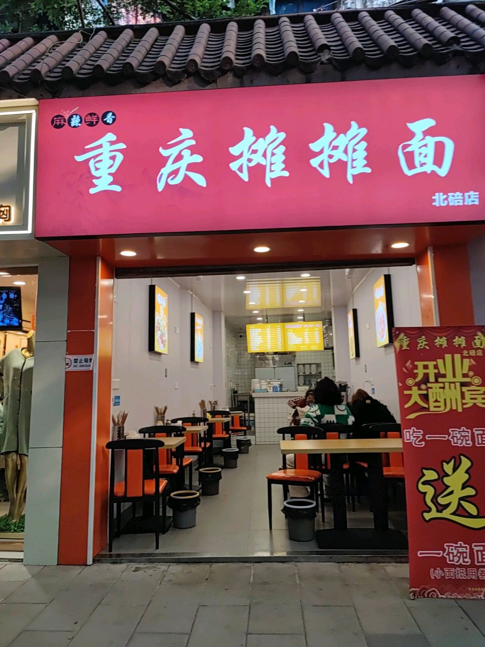 西青摊摊面(北碚店)