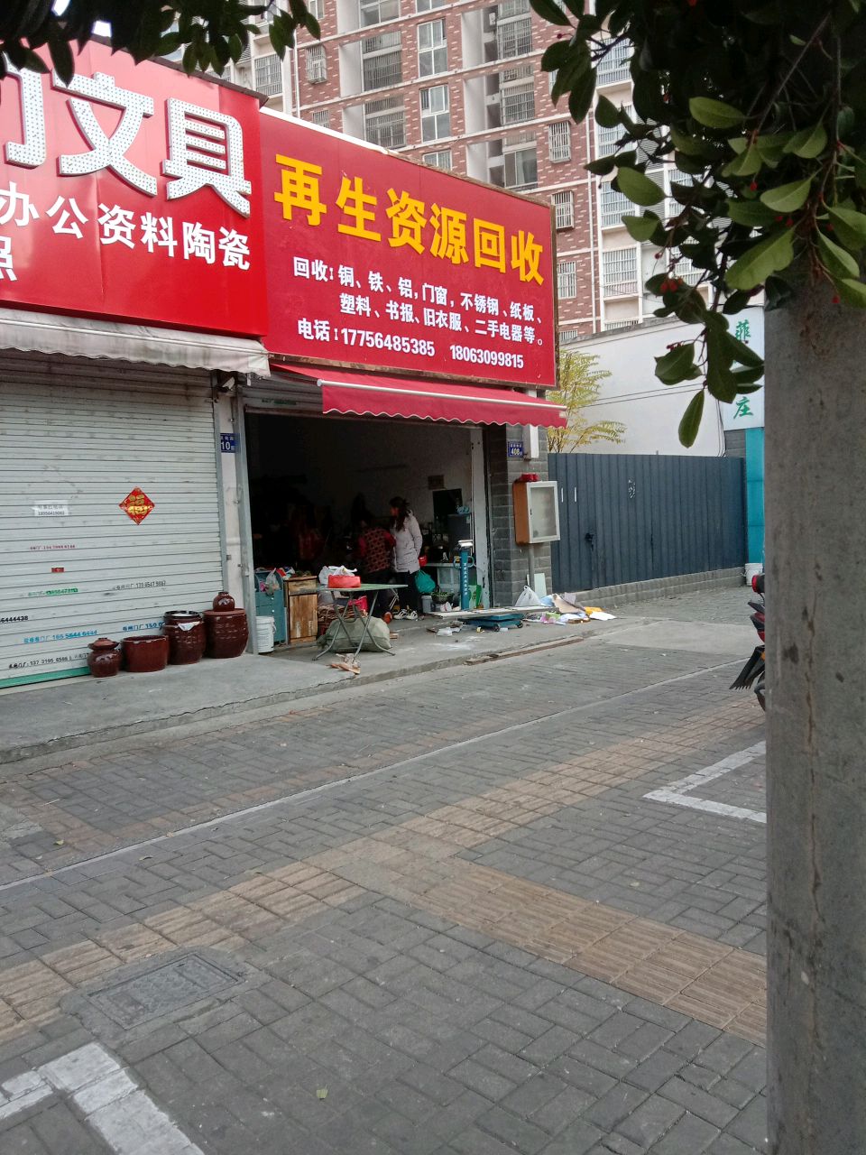 再生资源回