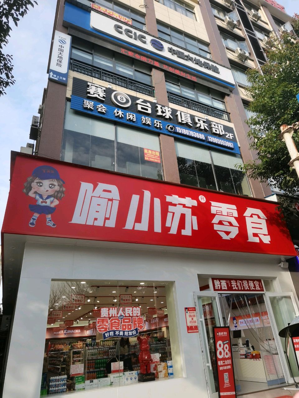 赛8台球俱乐部