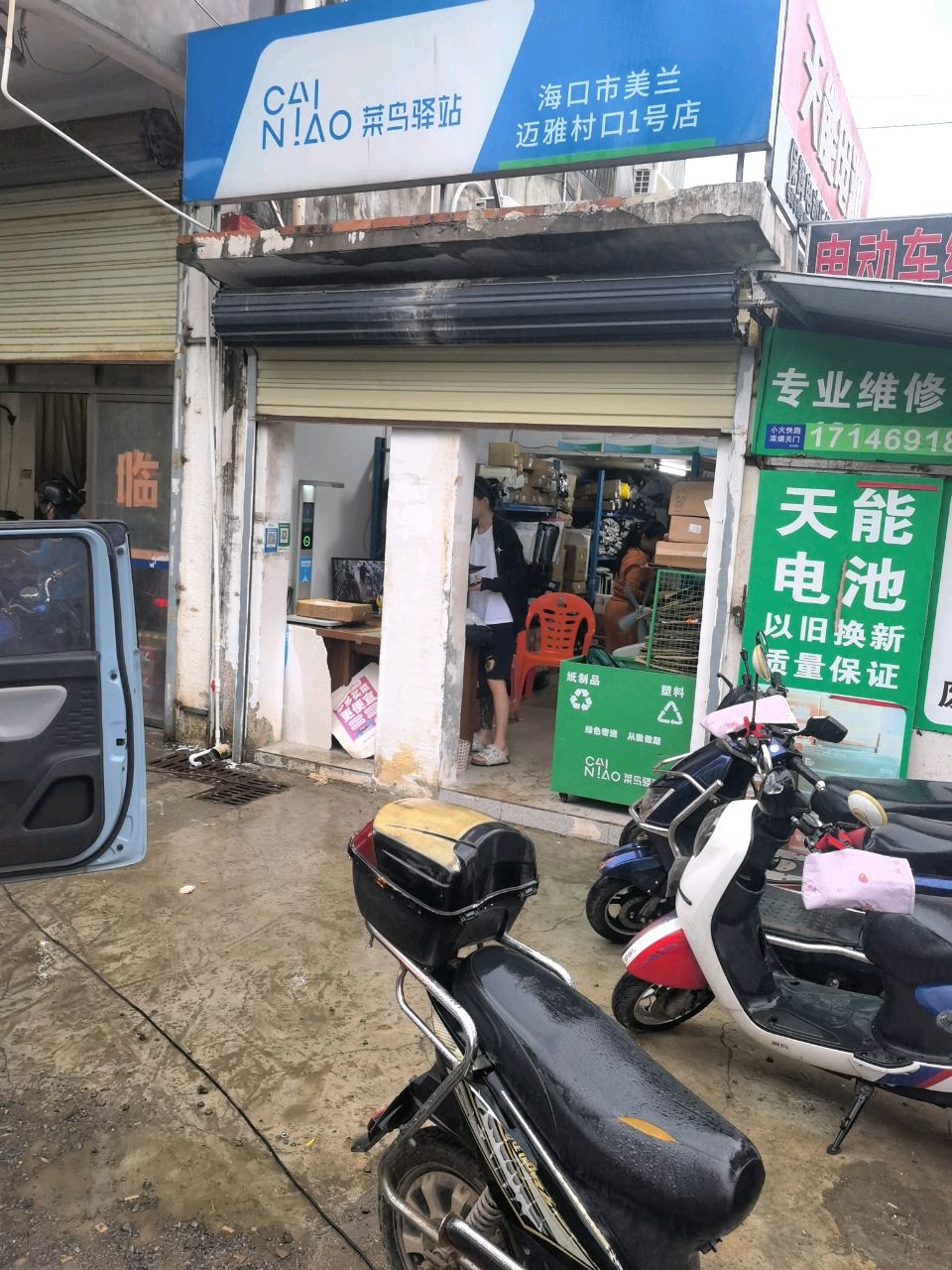 菜鸟驿站(海口市美兰迈雅村口一号店)