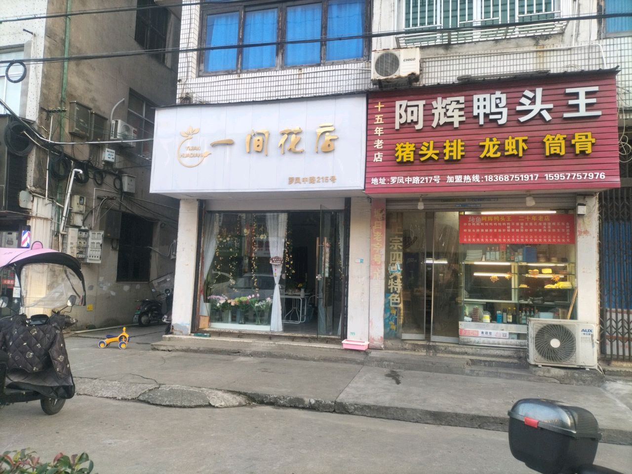 一间花店(罗凤中路店)