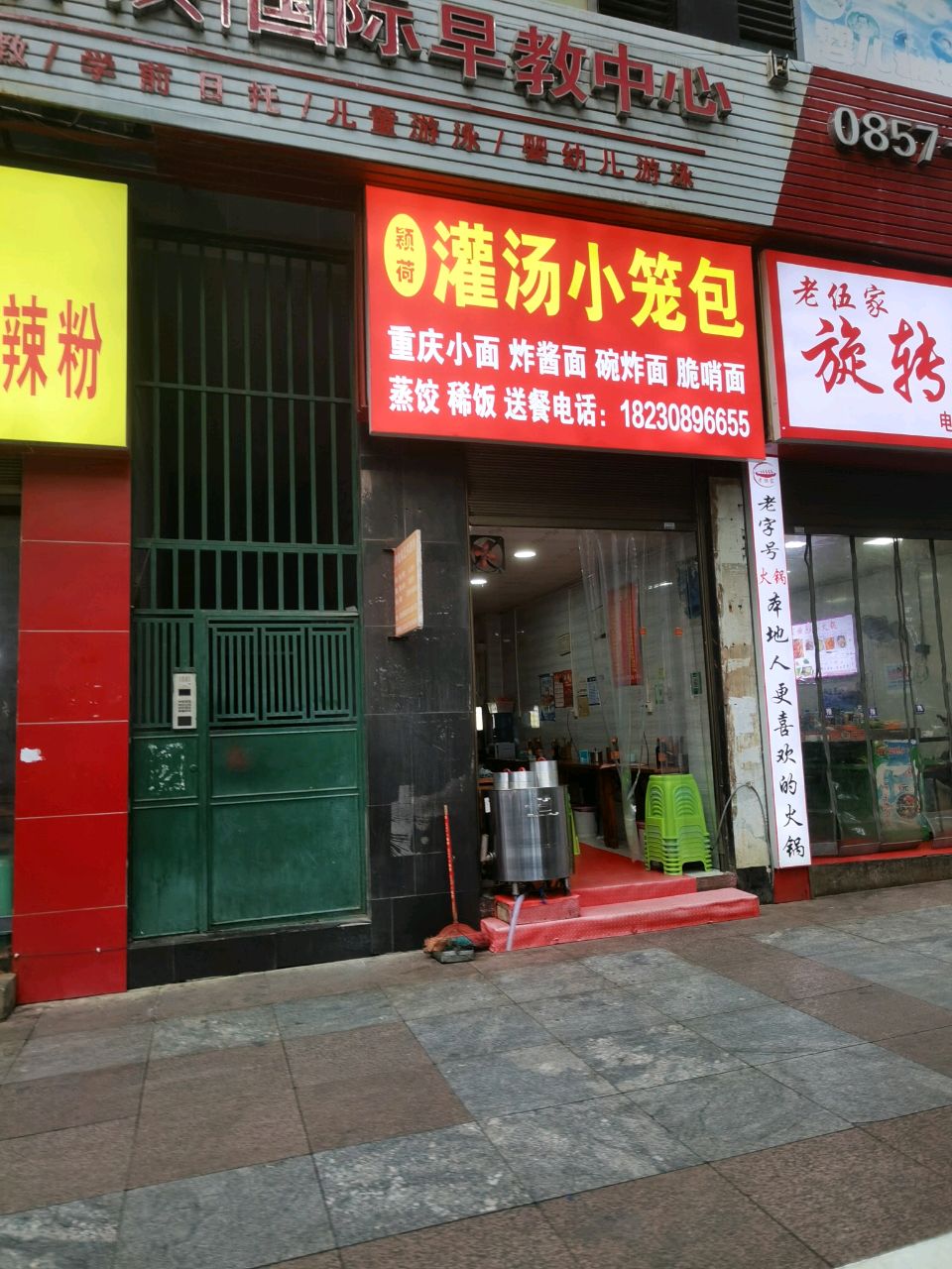 颖荷灌汤小笼包