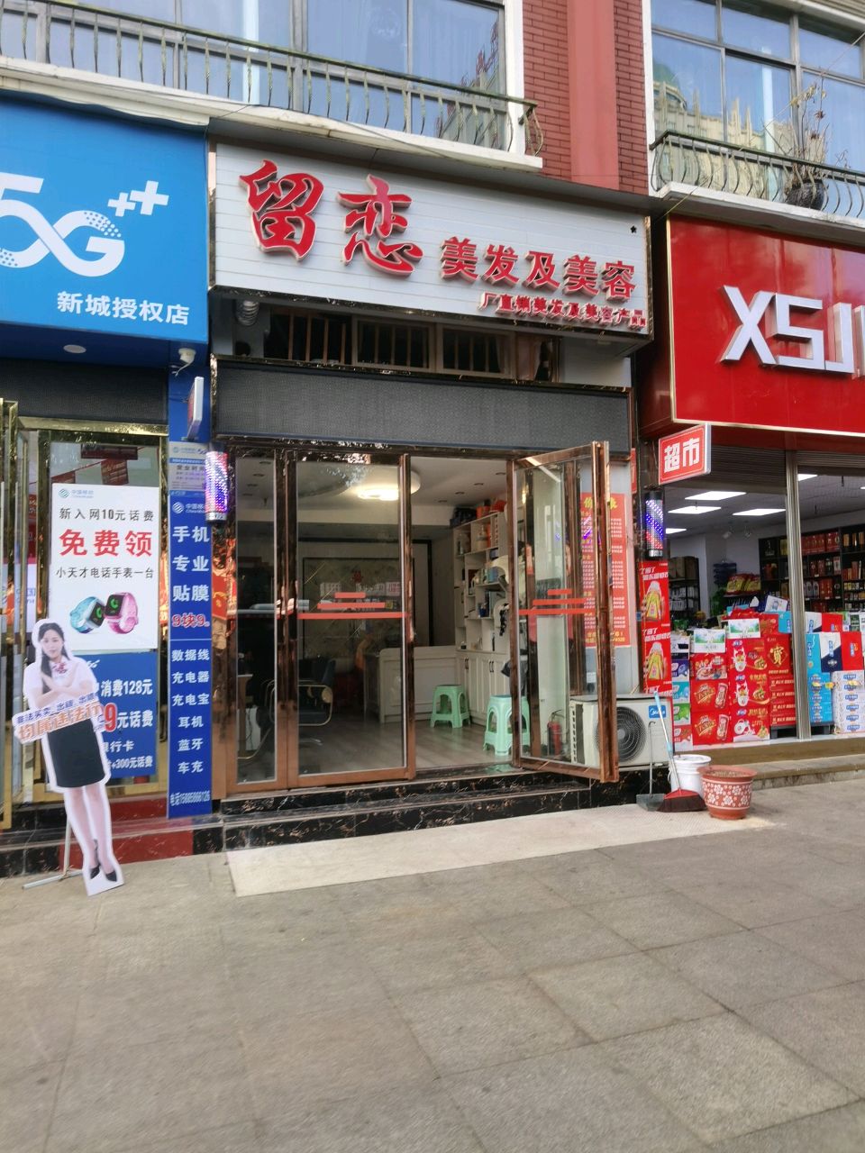 留恋美发及美容