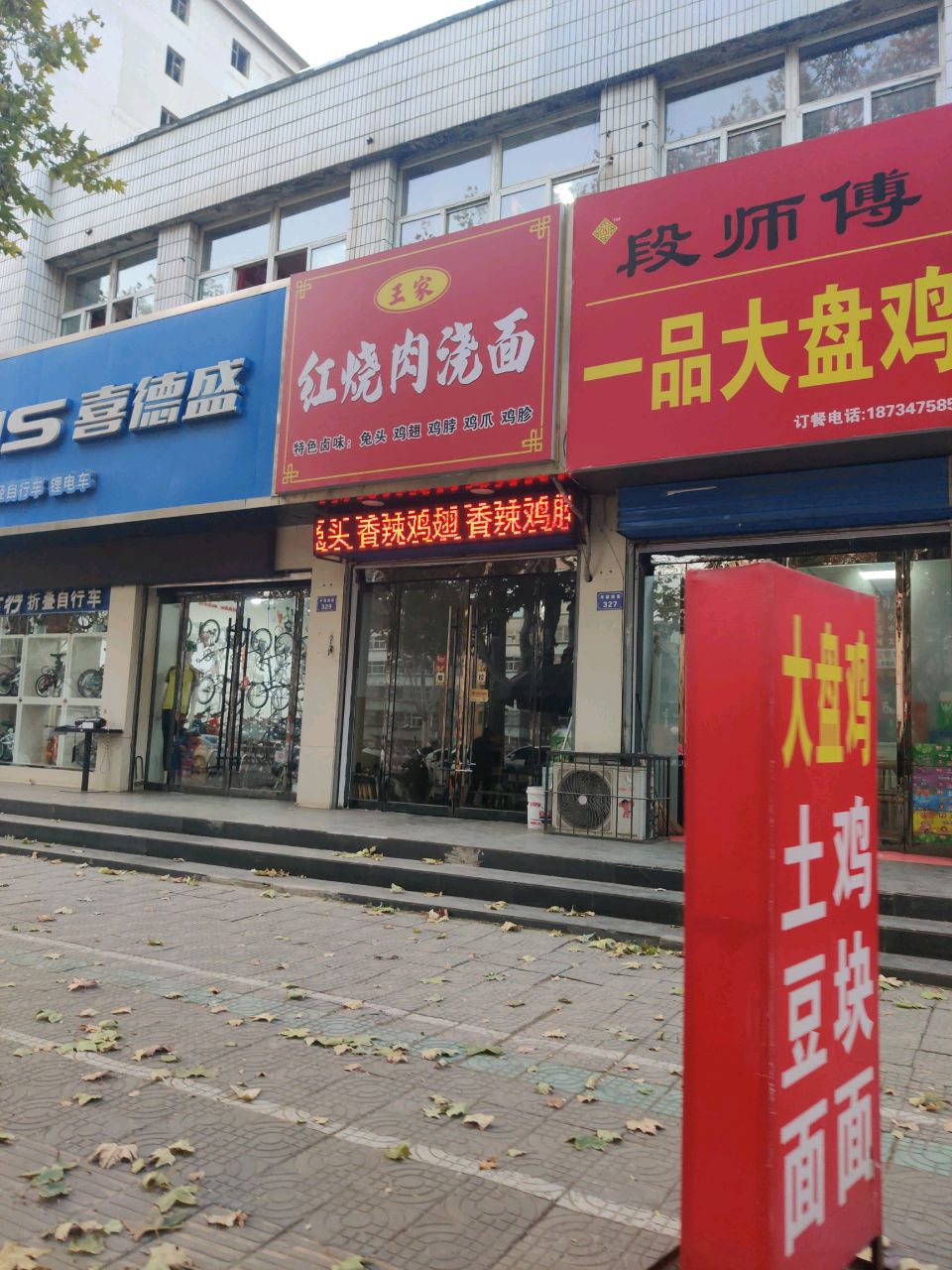 王家红烧肉浇面