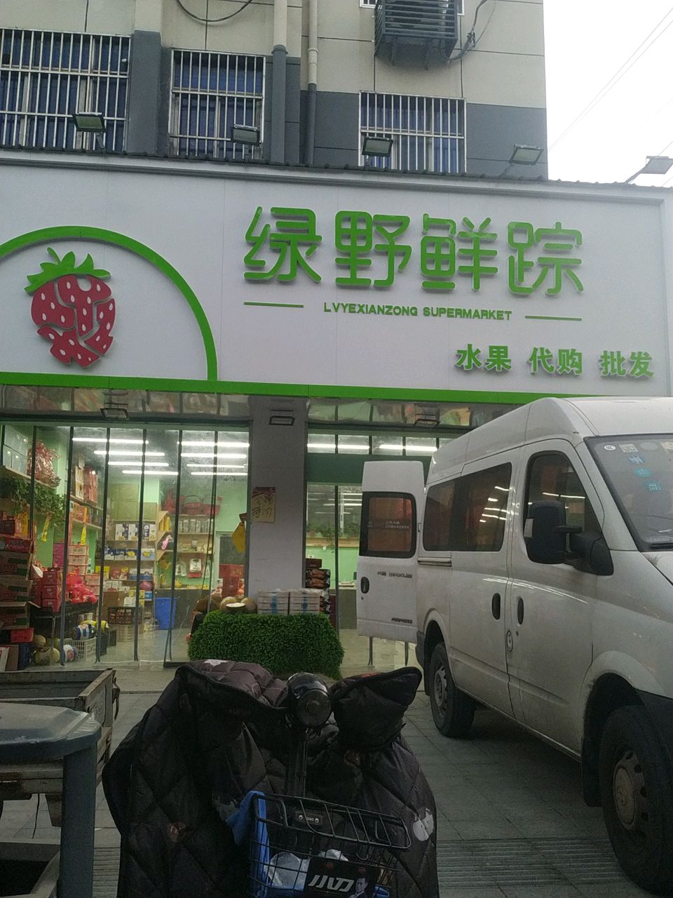 绿叶鲜踪水果代购