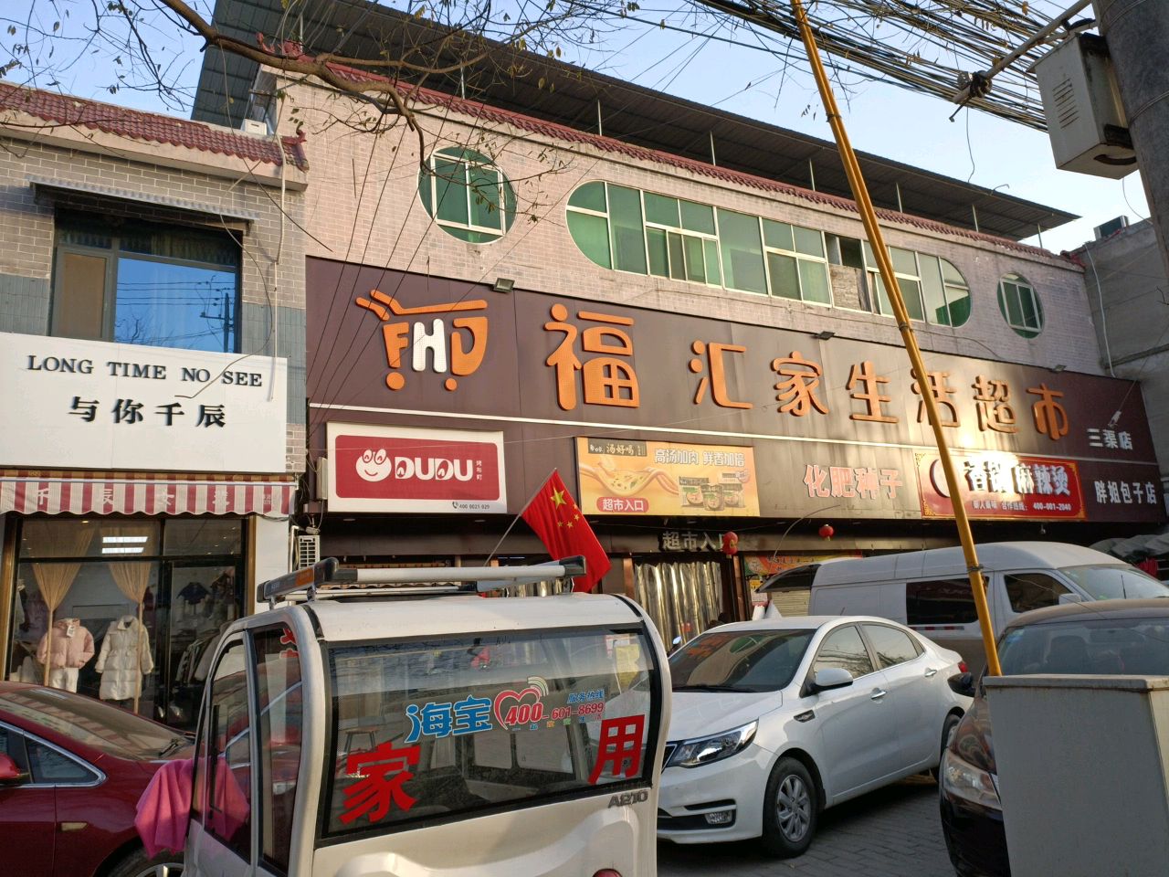 嘟嘟烤布町(三渠店)