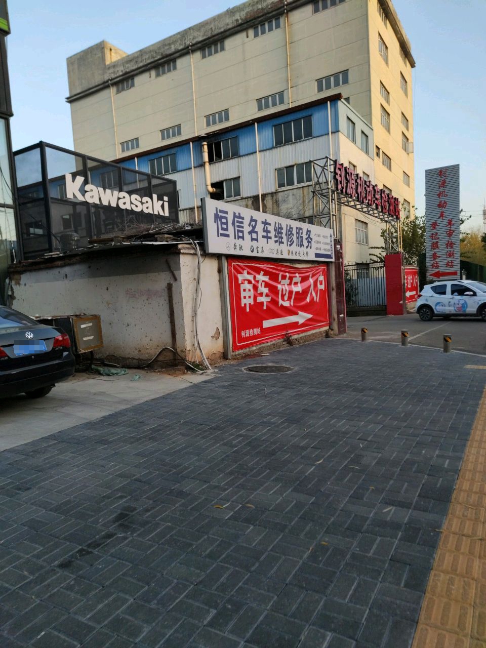 恒信名车维修服务(开元店)