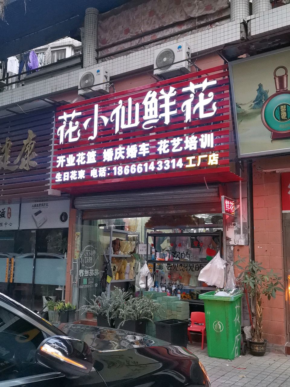 花小仙鲜花(工厂店)