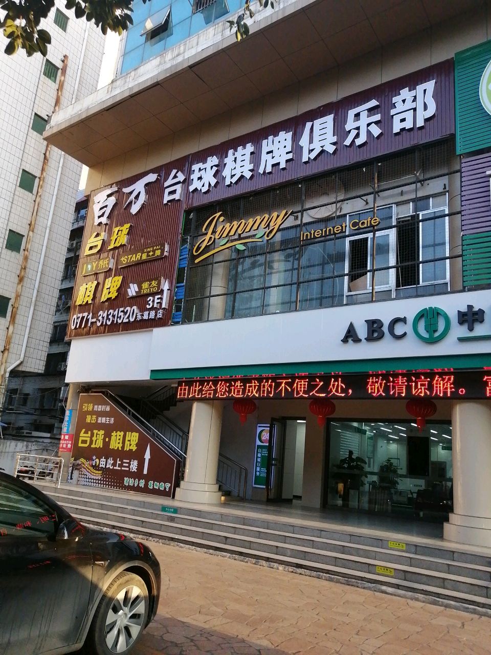 百万台球棋牌俱乐部(东葛路店)