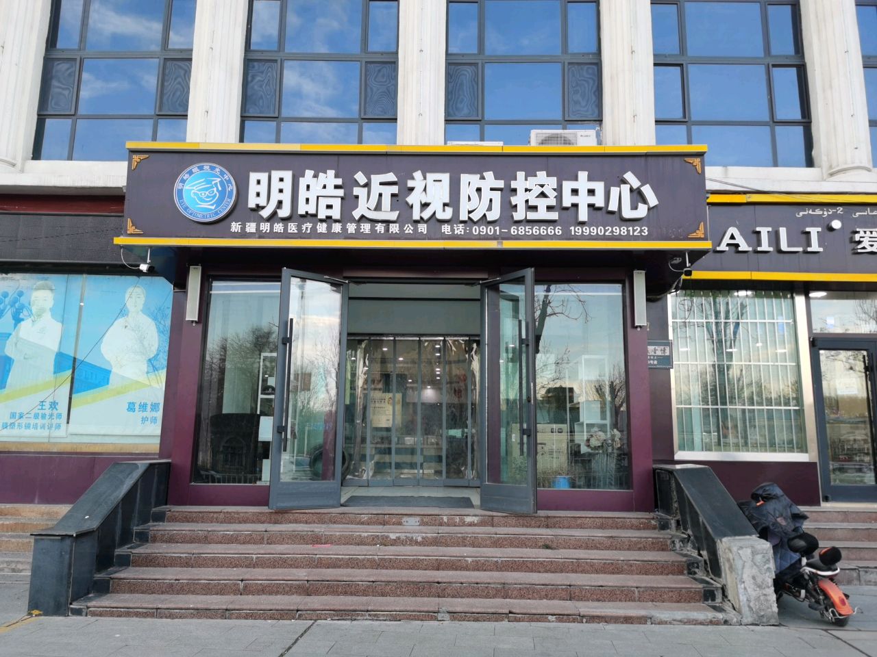 明皓近视防控中心