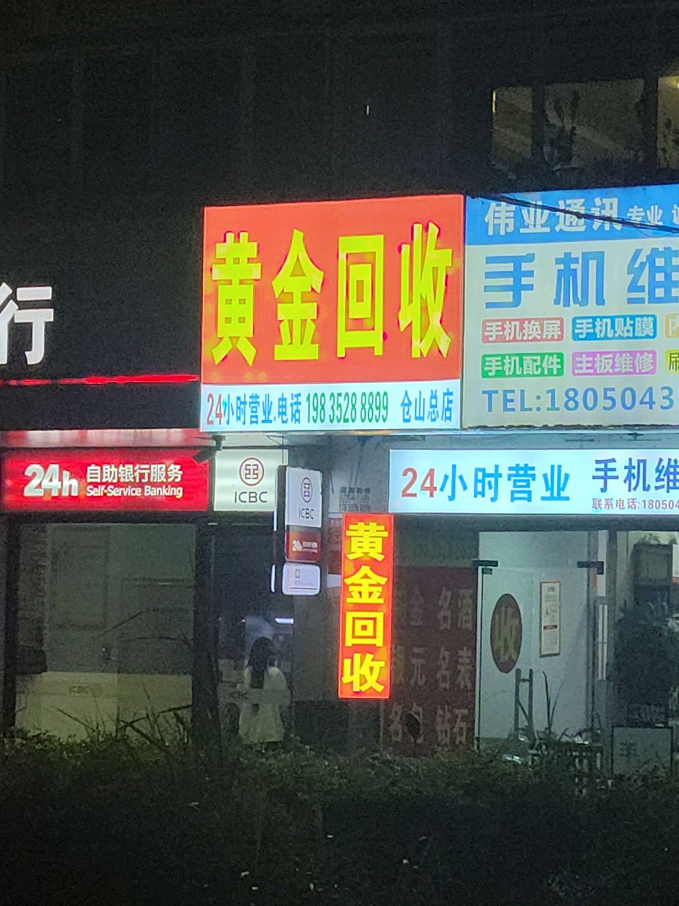 黄金收收(上三路店)