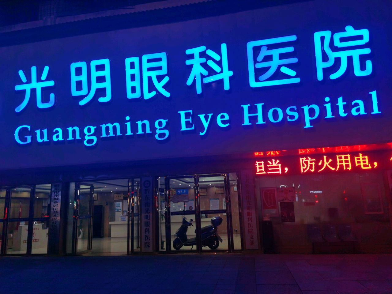 光明眼科医院