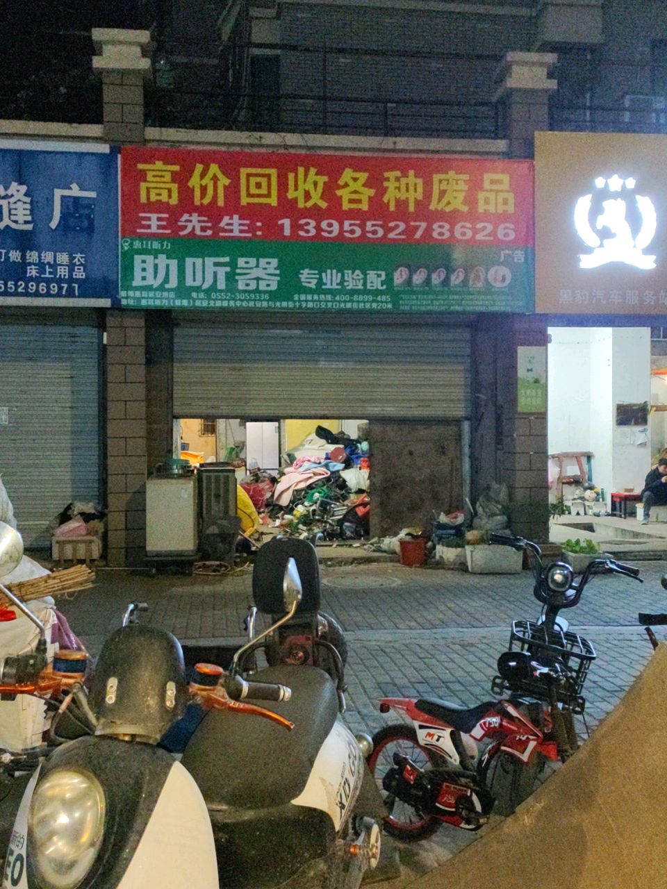 高价回收各种废品