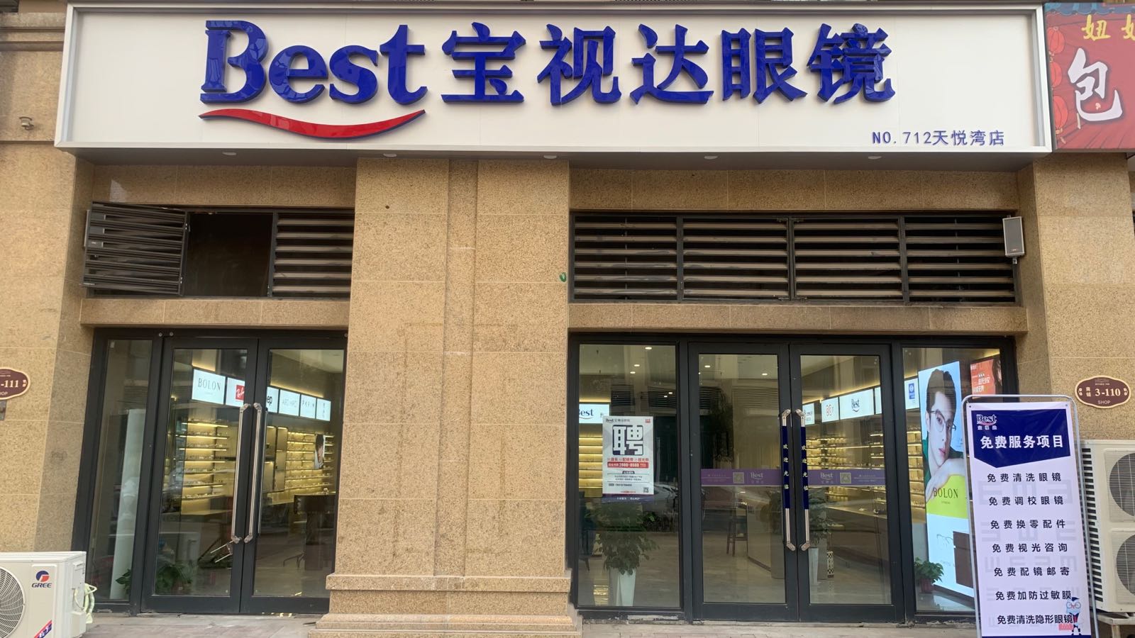 荥阳市宝视达眼镜(瀚宇天悦湾店)