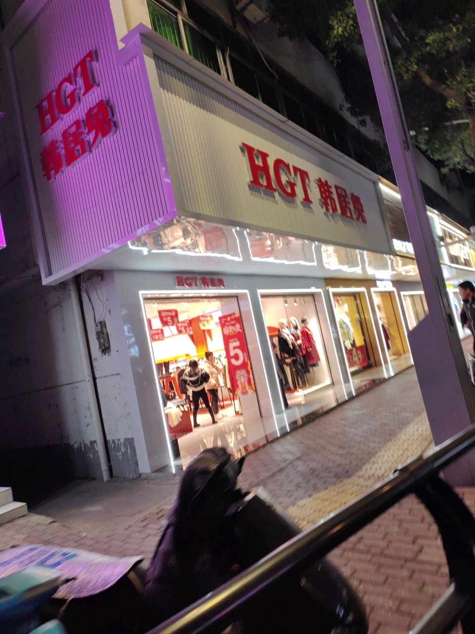 韩居兔(旭日南大道店)