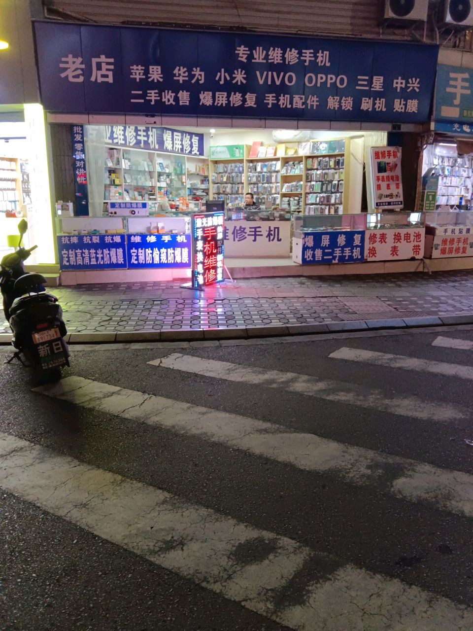 手机维修部