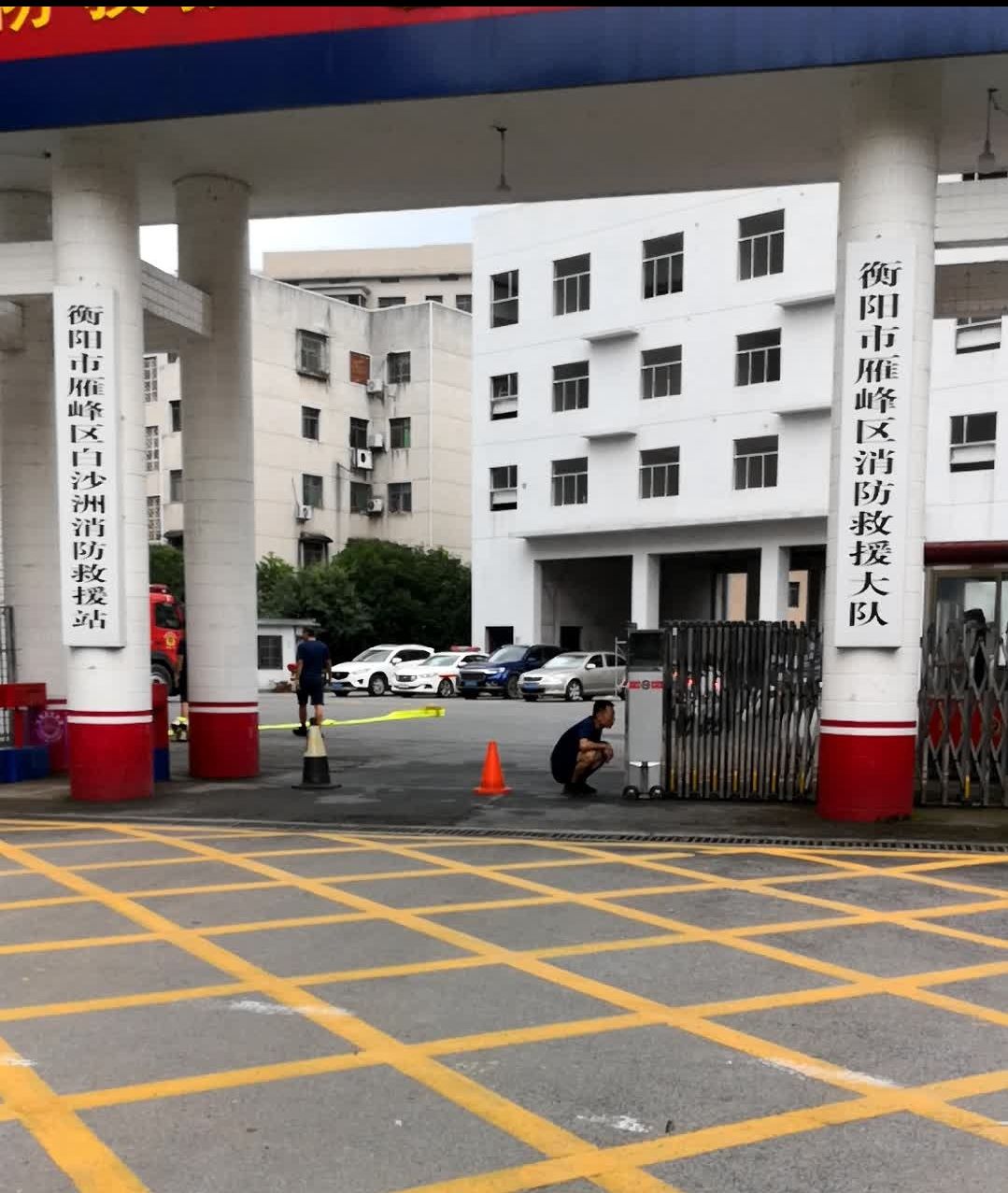 衡阳市雁峰区消防救援大队