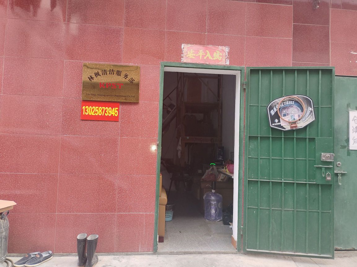 林枫清洁服务部