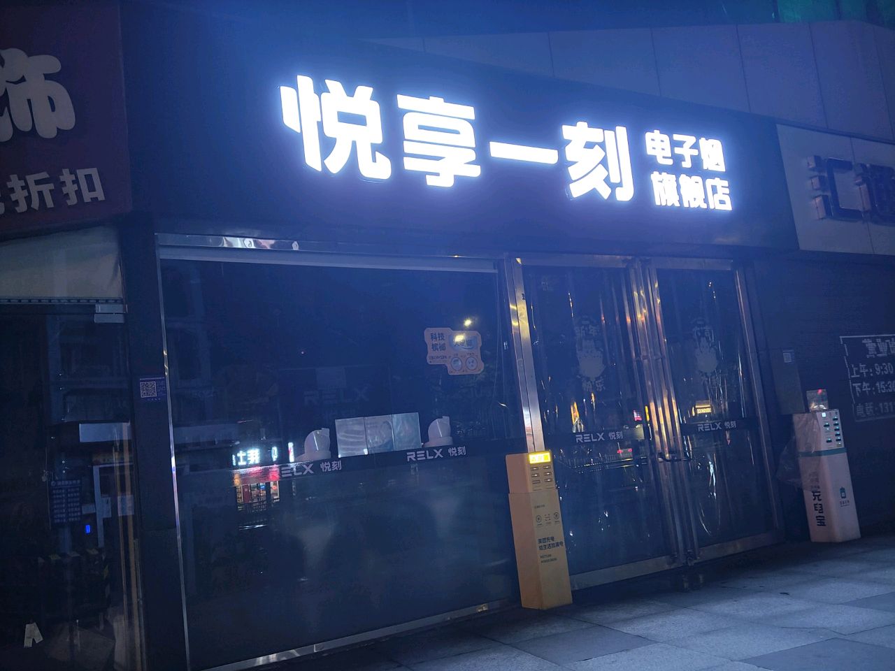 悦享一科电子烟旗舰店