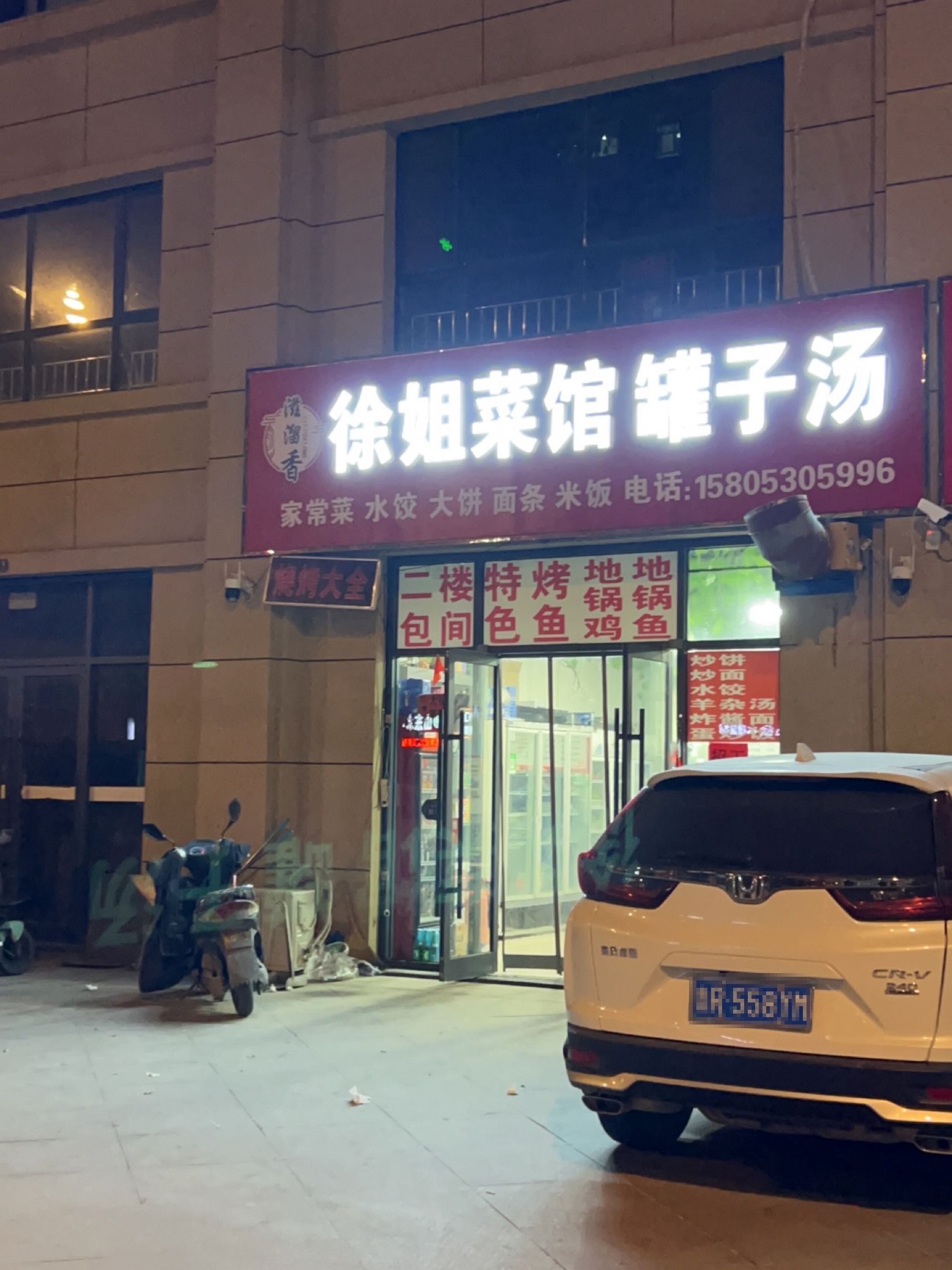 滋溜香徐姐菜馆罐子汤(瑞景颐和店)