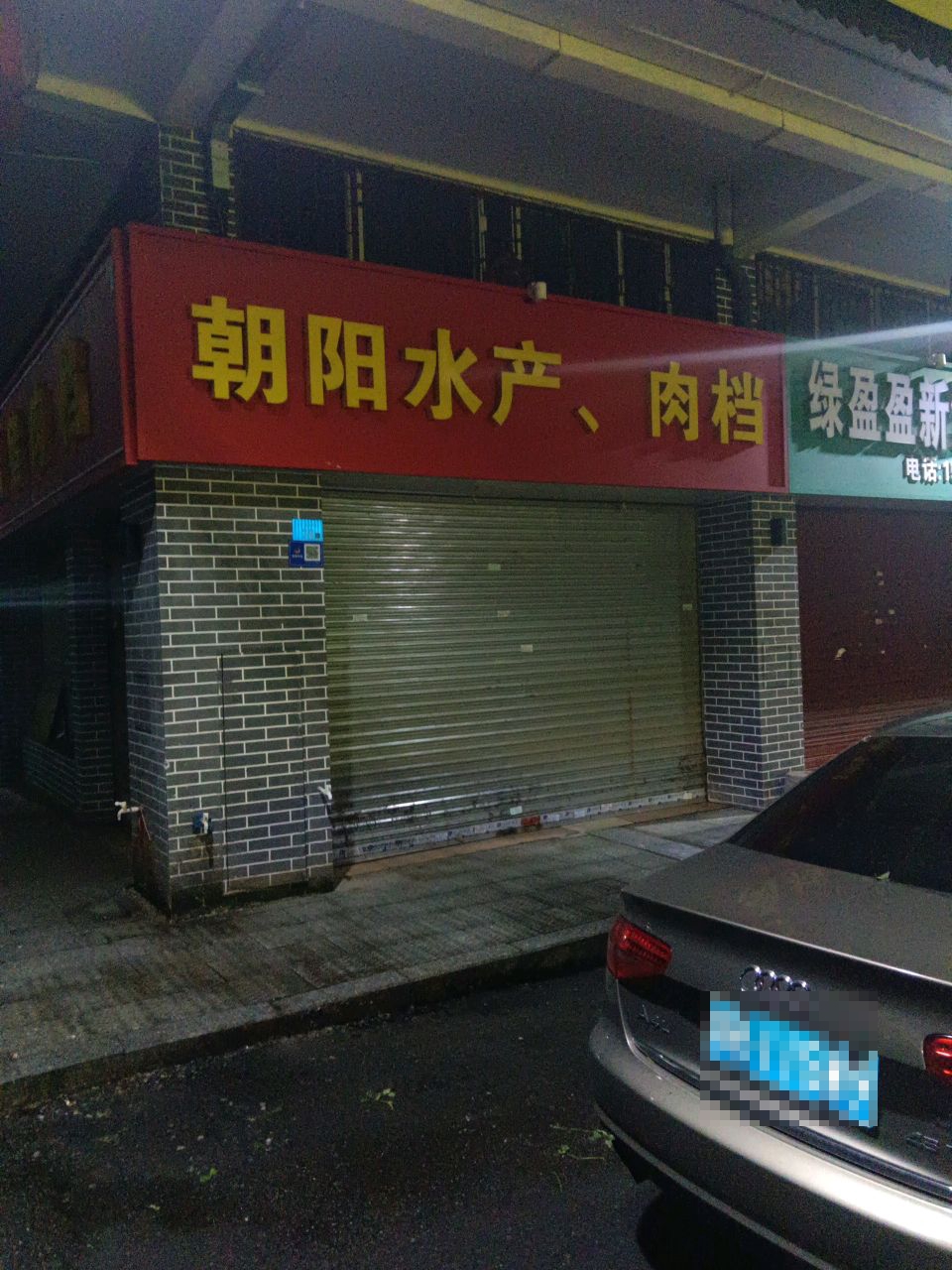 朝阳区产,肉档