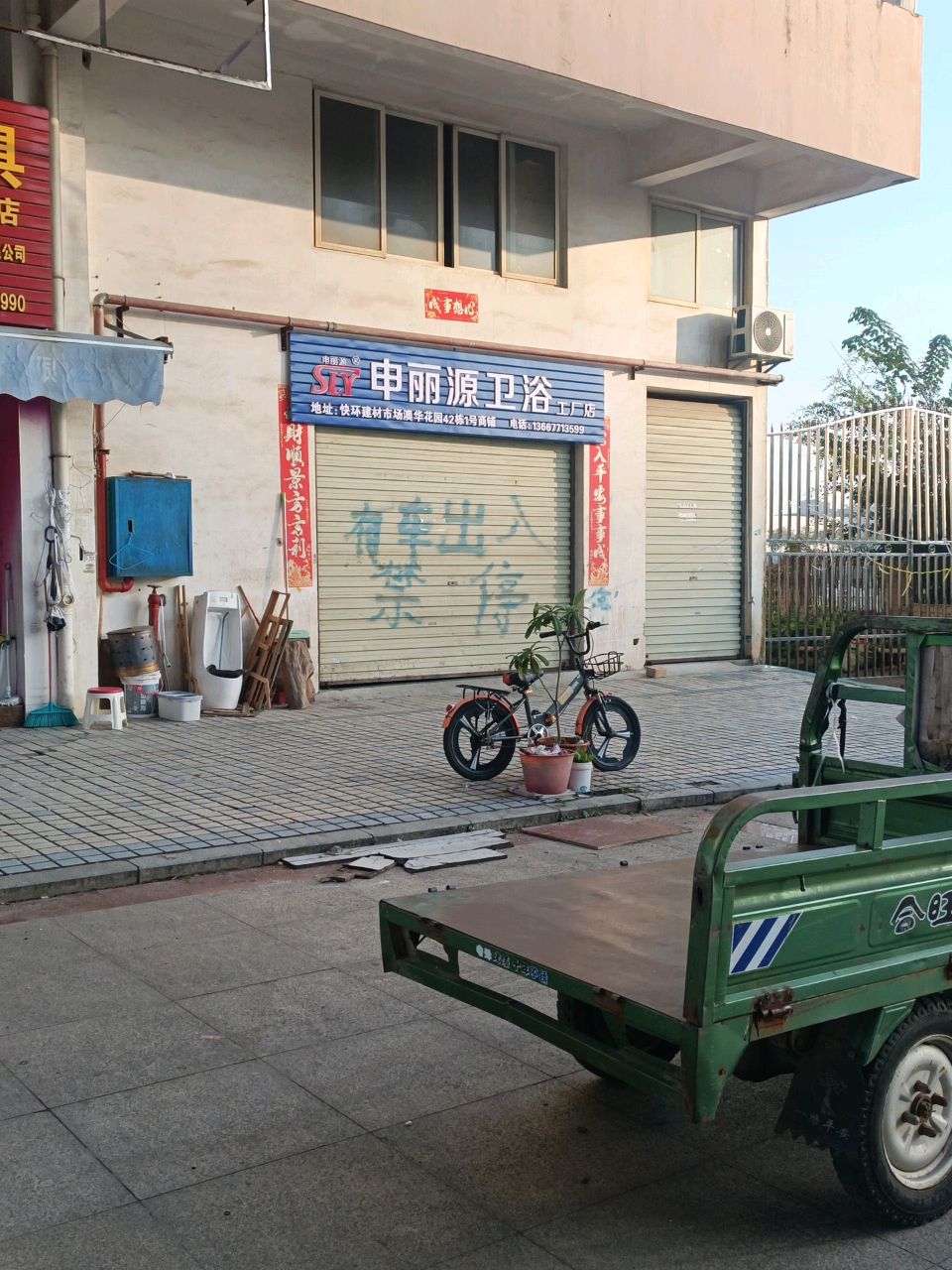 申丽源卫浴工厂店