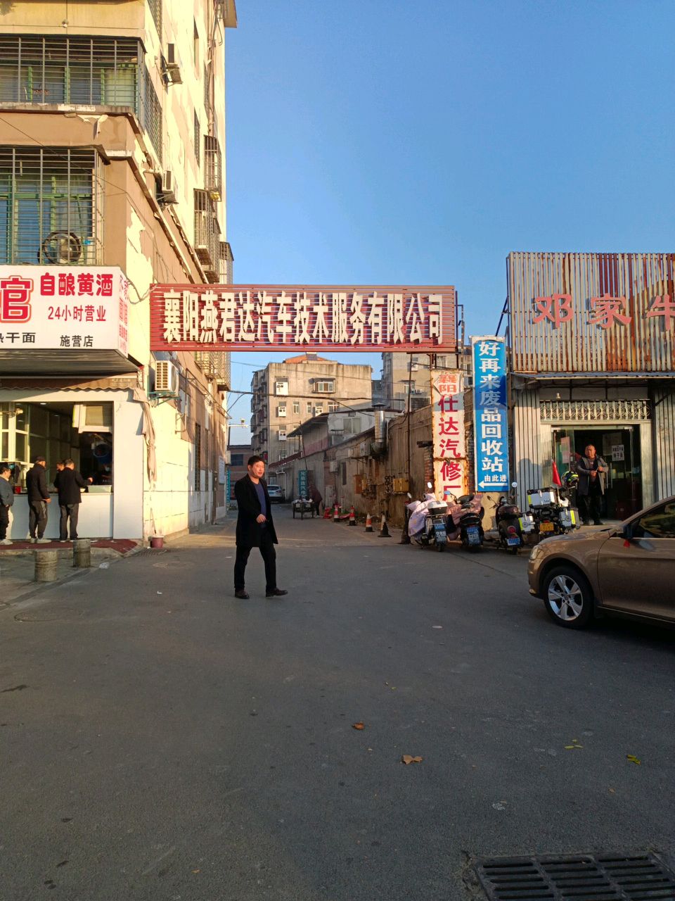 好再来废品回收站