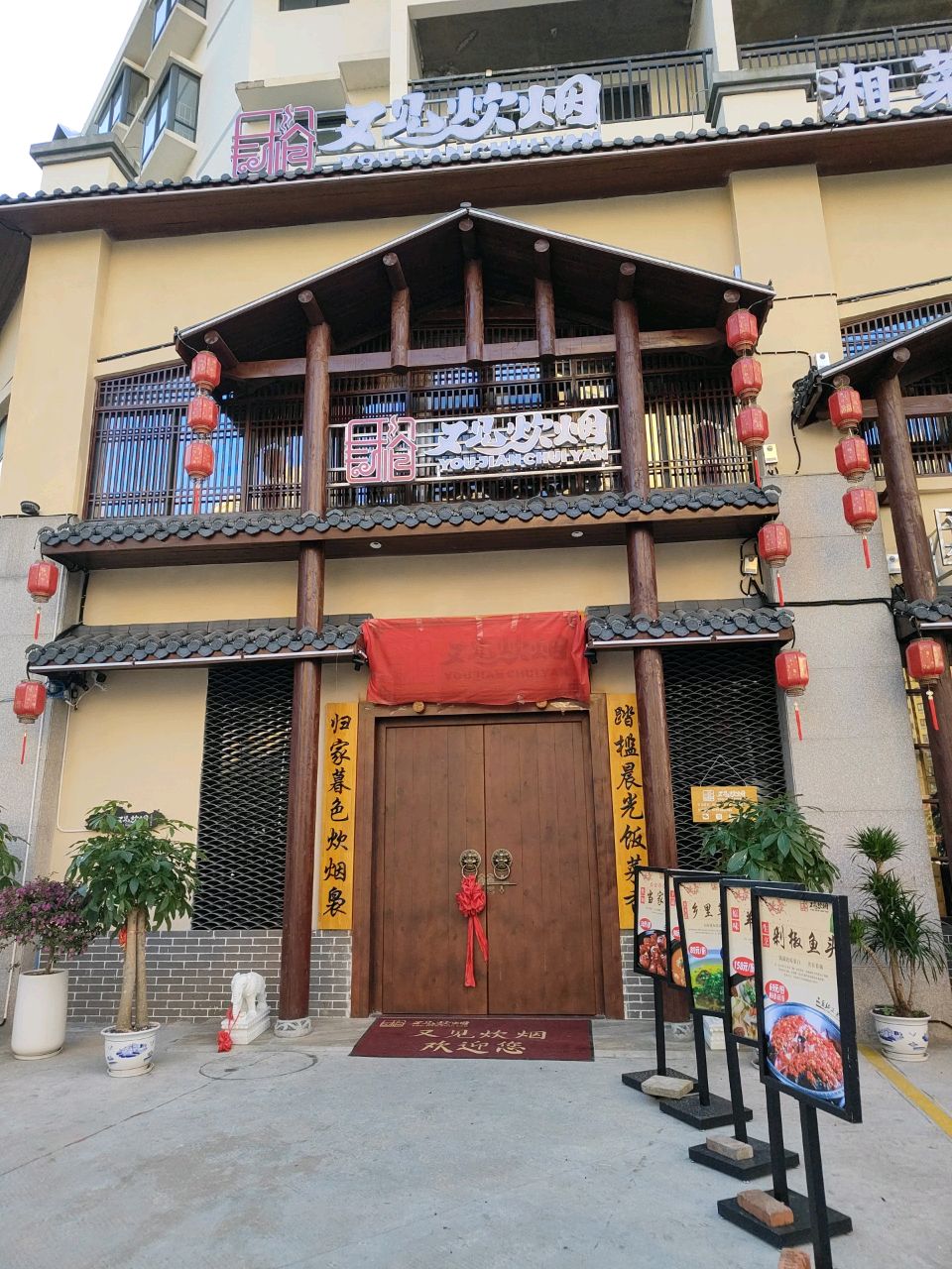 又见炊烟湘菜馆环境