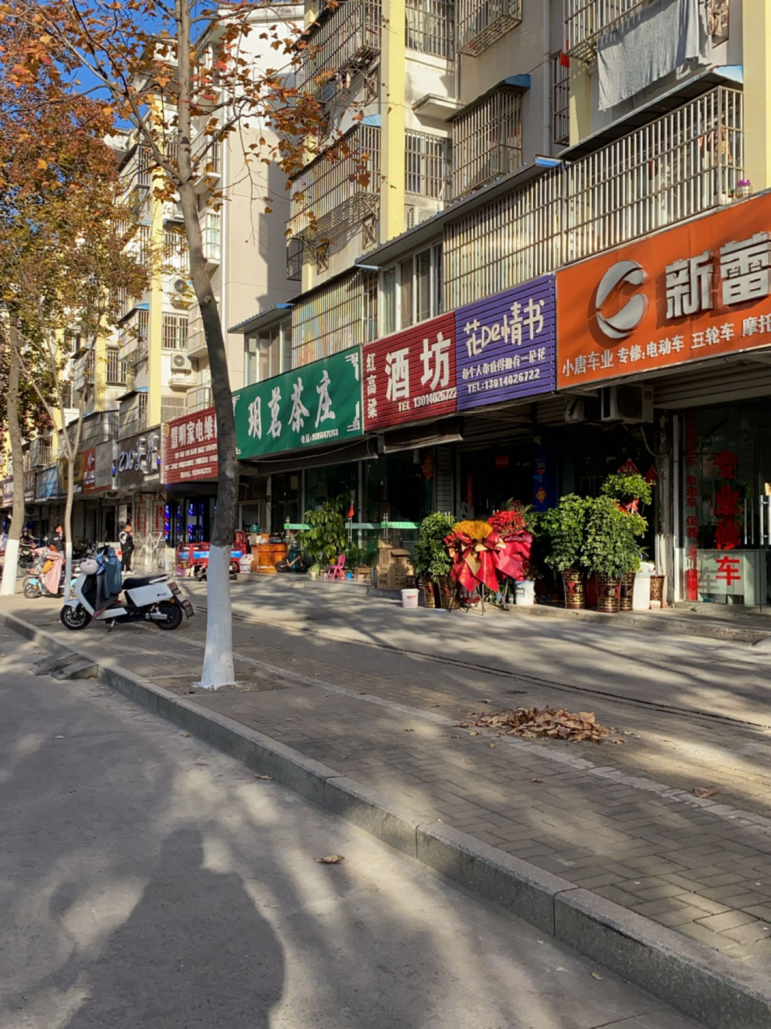 慧明家电维修(平安小区店)