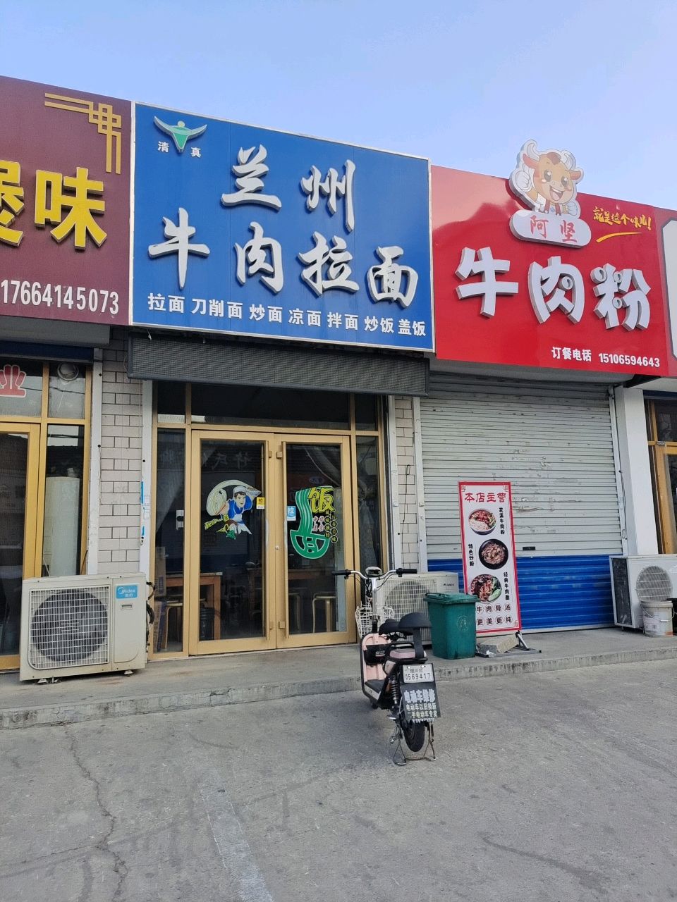 清真兰州牛肉拉面(北关街店)