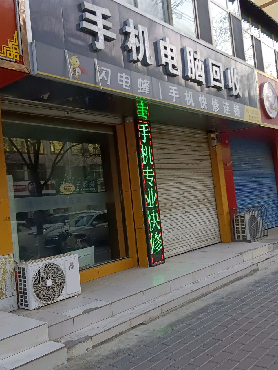 手机电脑回收