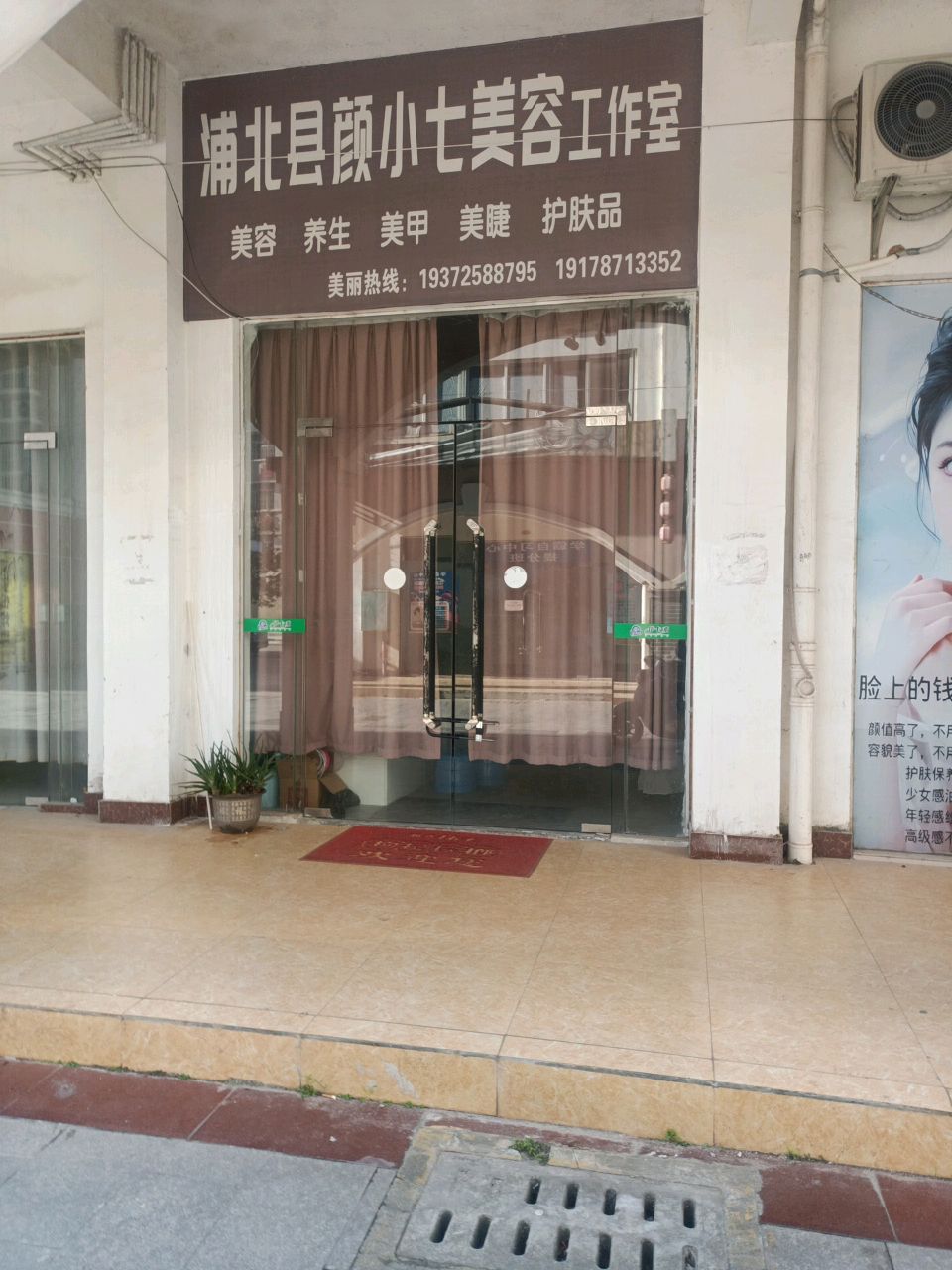 颜小七美容工作室