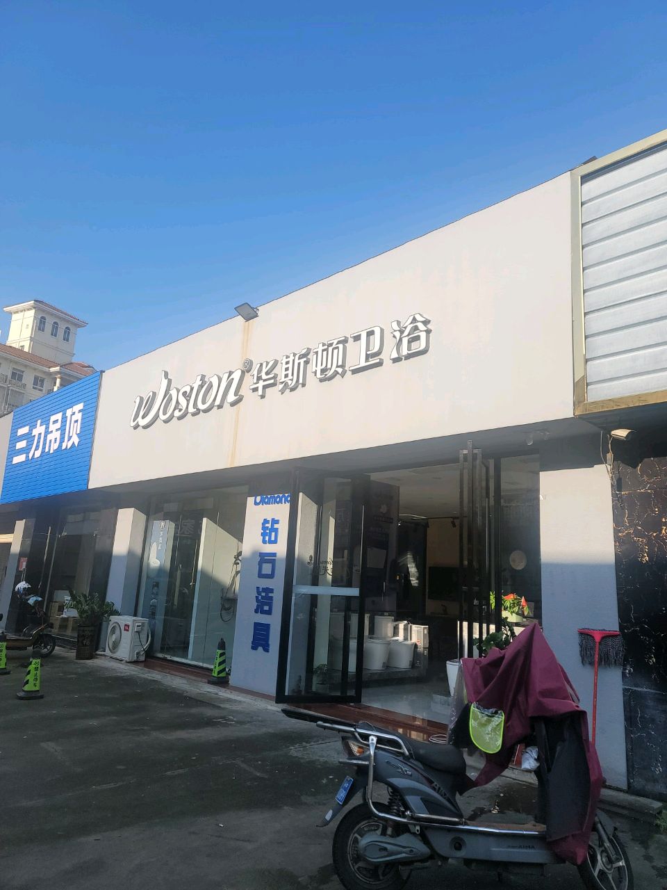 华斯顿卫浴(城西横路店)