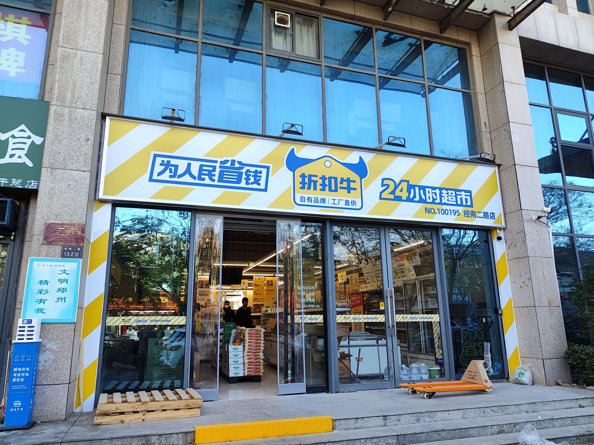 郑州经济技术开发区九龙镇折扣牛(经南二路店)