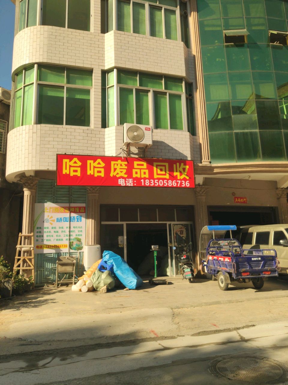 哈哈废品回收