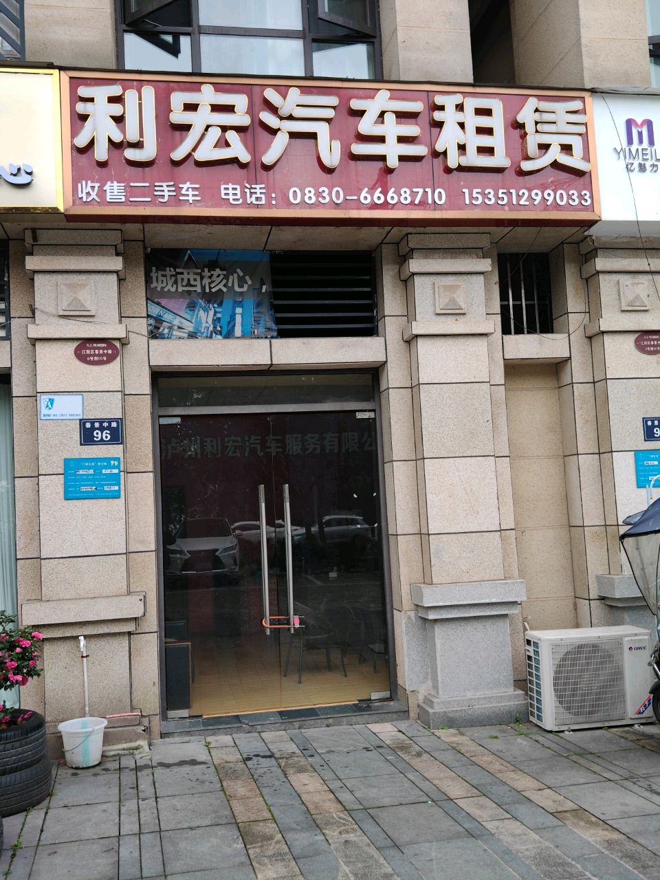 利宏汽车租赁