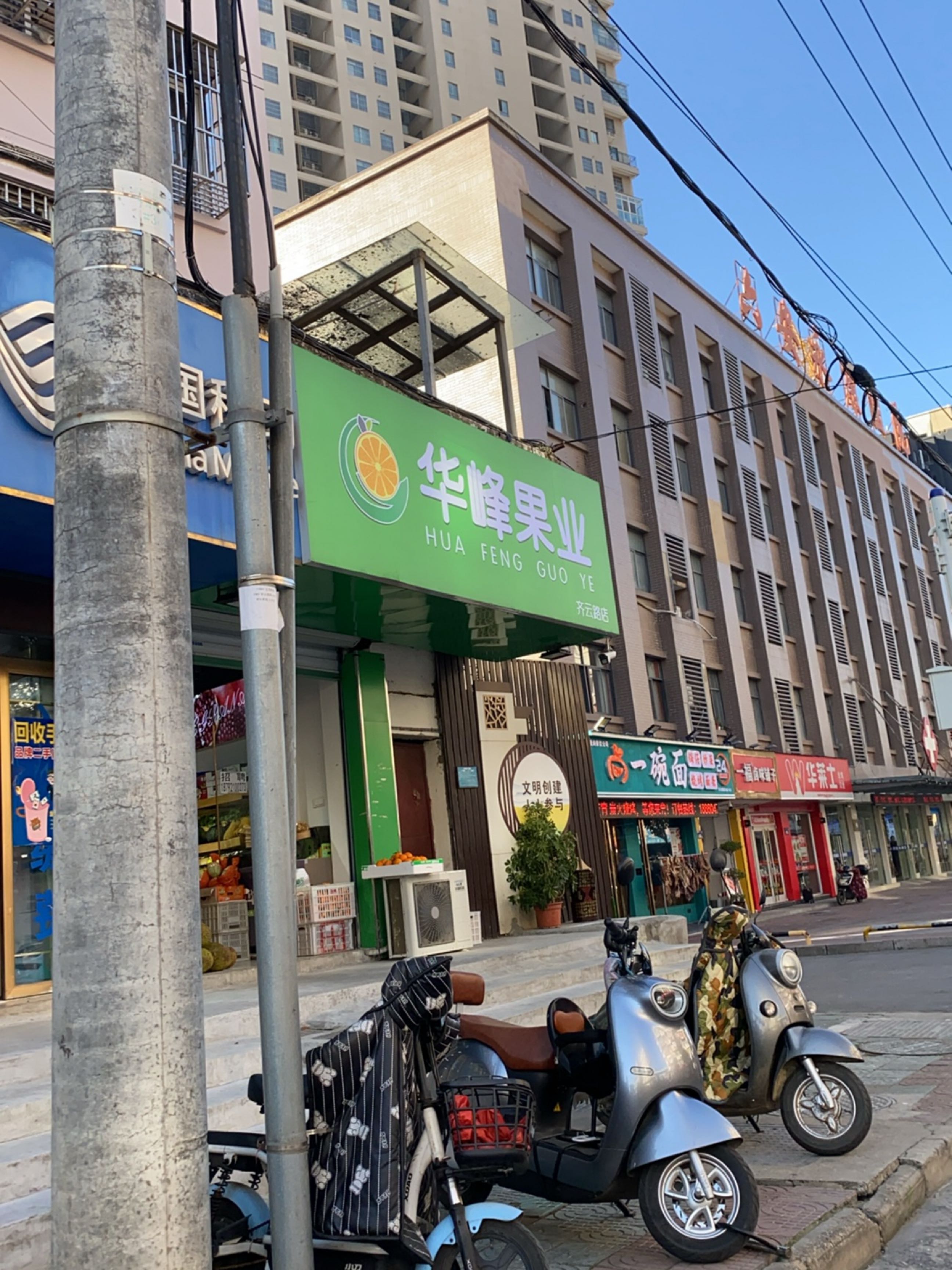 华峰果业(齐云路店)