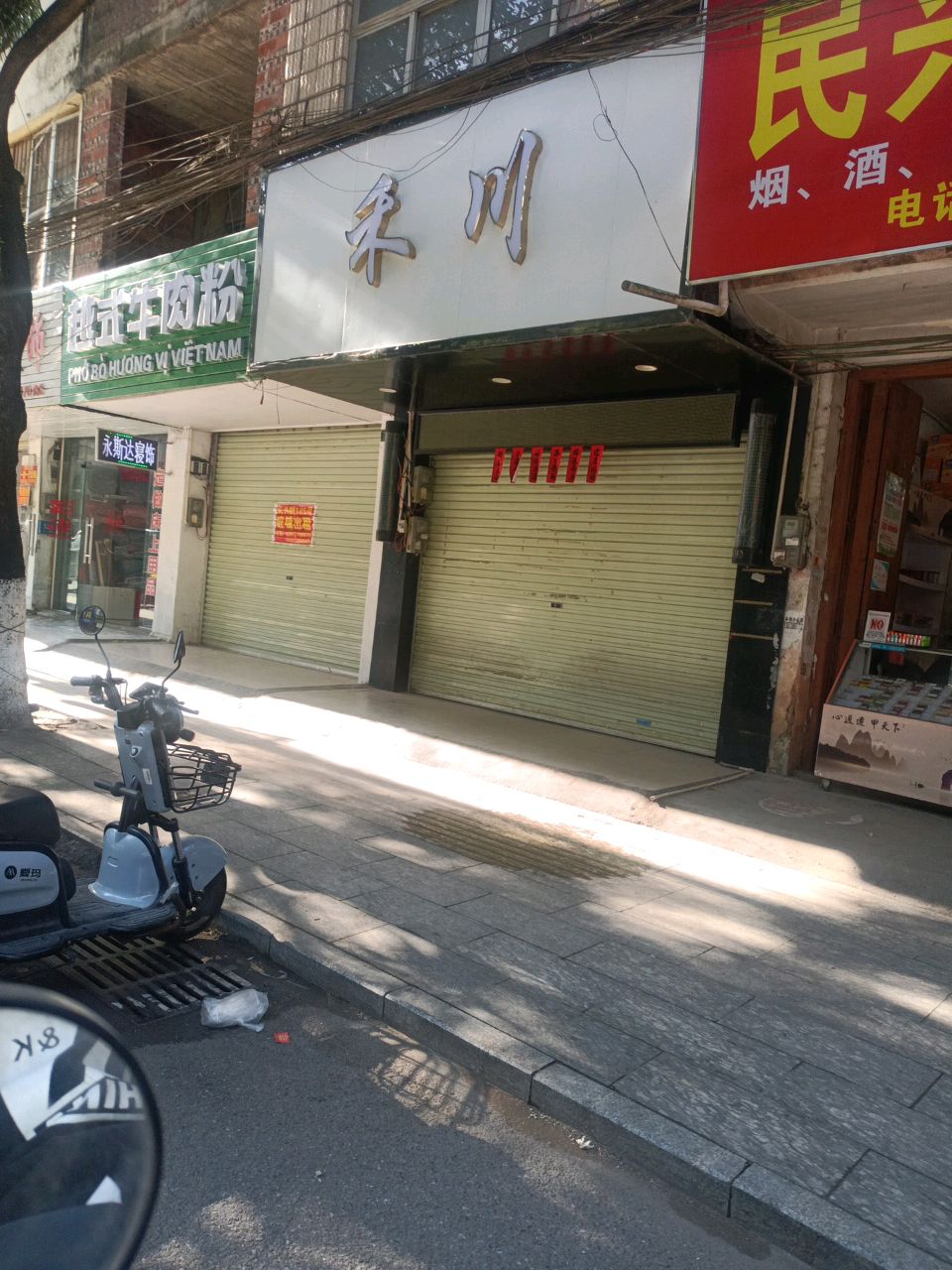 禾川