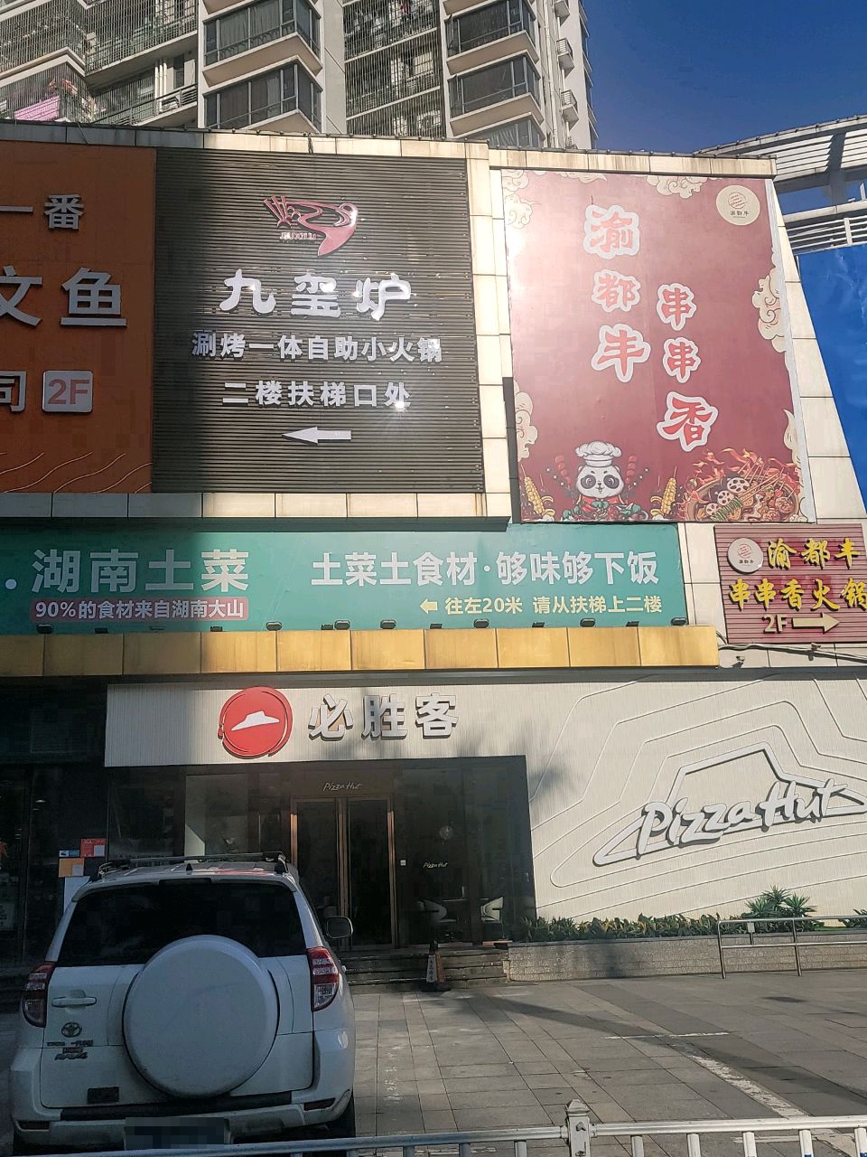 九玺炉旋转小火锅(和信广场店)