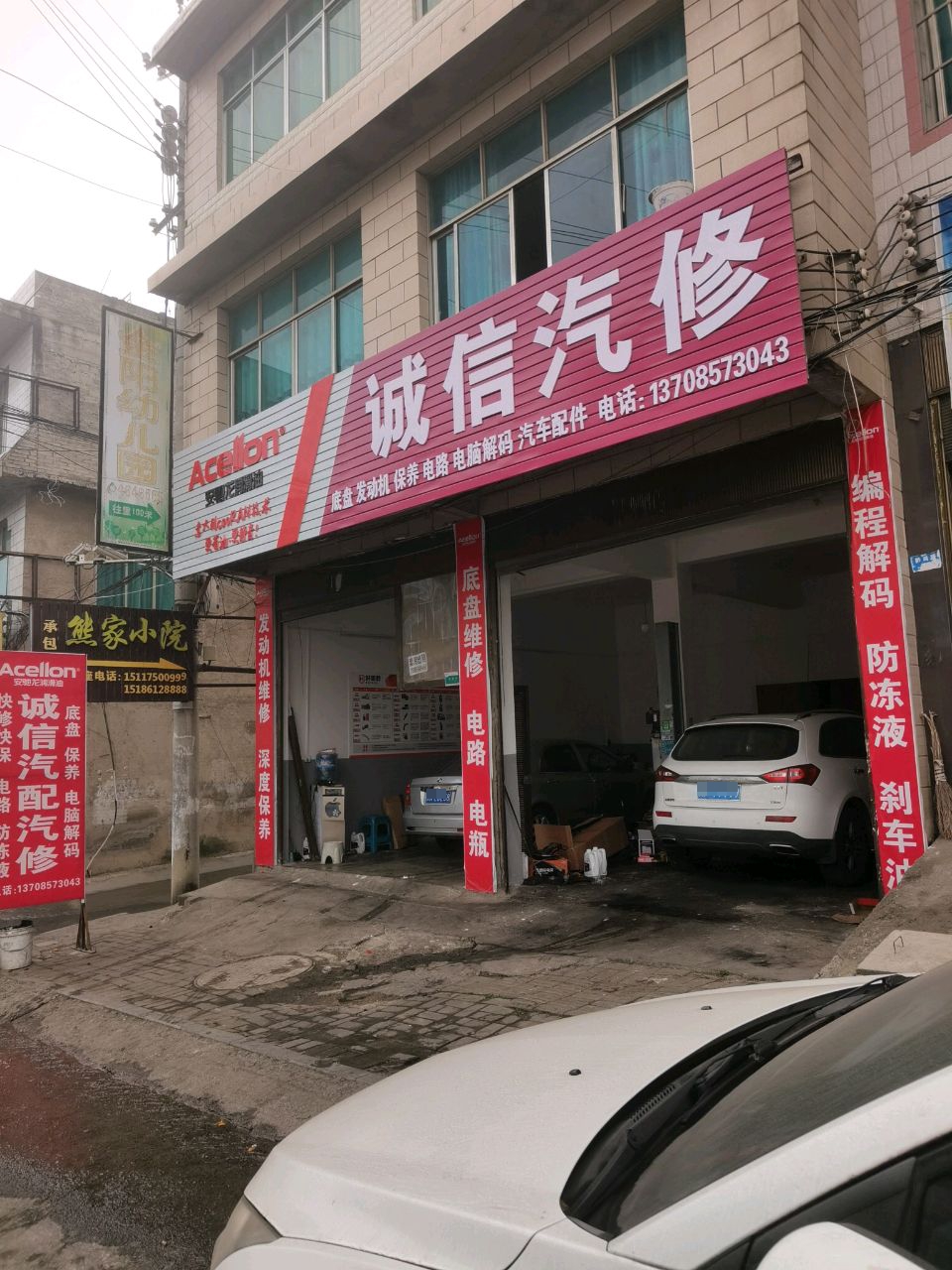 诚信汽配汽修(黔洪路店)